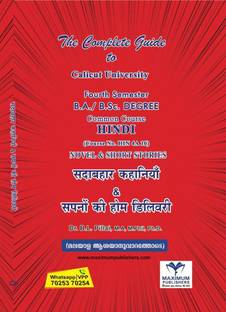SADHABAHAR KAHANIYAM & SAPANOM KI HOME DELIVERY (4Th Semester Calicut university BA, BSc ) Novels & Short Stories