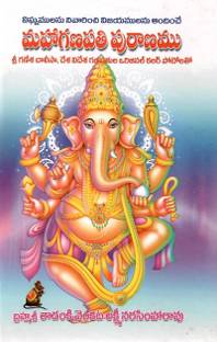 महा गणपति पुराणम