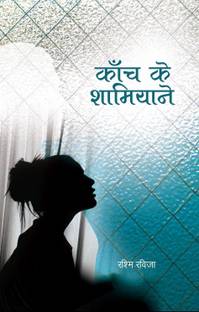 Kanch Ke Shamiyane