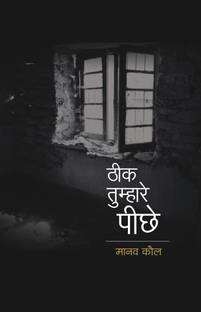 Theek Tumhare Peechhe