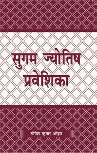 Sugam Jyotisha Piveshika