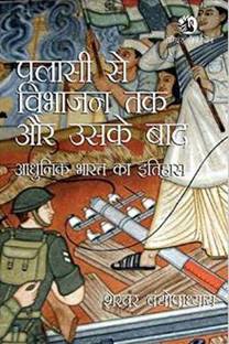 Palassi Se Vibhajan Tak Aur Uske Baad