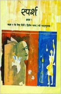 Sparsh Bhag - 1 for Class - 9