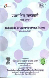 Glossary Of Administrative Terms (Hindi-English) (Prashasnik Shabdavali)