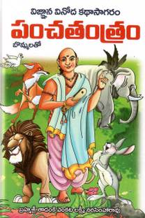 Panchatantram Telugu With Pictures