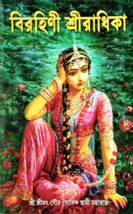 Birohinni Sri Radhika
