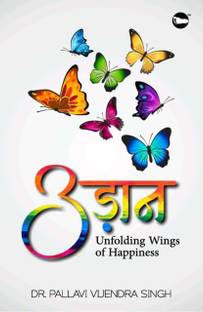 Udaan - Unfolding Wings of Happiness