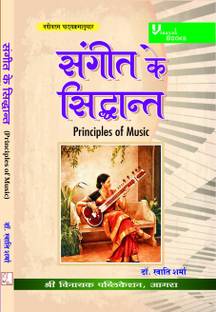Principles Of Music (Sangeet Ke Siddhant)