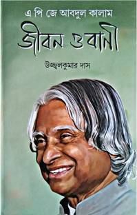 A P J Abdul Kalam Jibon O Kahini ( A Short Life Sketch And Sayings ) || A Biography Of Apj Abdul Kalam