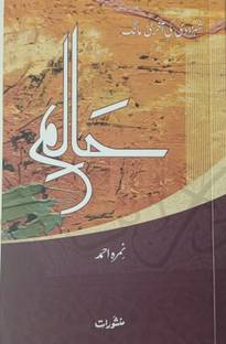 Haalim Part-4(Shehzadi Ki Aakhri Mang)