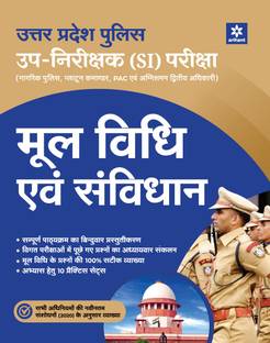 (Old Edition) Arihant Uttar Pradesh Police UP-Nirikshak (SI) Mool Vidhi Ayum Savidhan Pariksha 2021