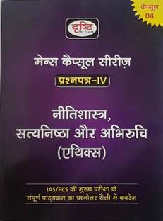 Mains Capsule Question Paper- IV Ethics