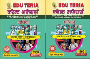 Eduteria Current Affairs Varshiki 2021 (2 Books)