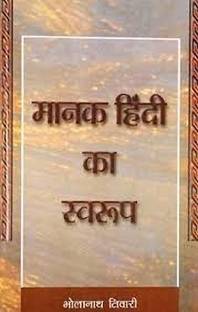 Manak Hindi Ka Swaroop