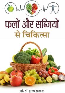 Falon Aur Sabziyon Se Chikitsa