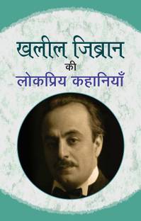 Khalil Zibran Ki Lokpriya Kahaniyan