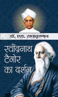 Rabindranath Tagore Ka Darshan