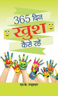 365 Din Khush Kaise Rahe