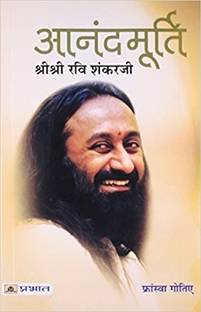 आनंदमूर्ति : श्री श्री रवि शंकर