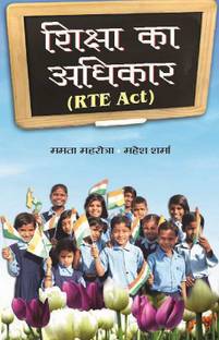 Shiksha Ka Adhikar