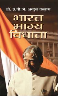 Bharat Bhagya Vidhata  - Hindi Translation of “Governance for Growth In India by Dr APJ Abdul Kalam”