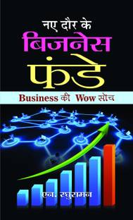 Naye Daur Ke Business Funde