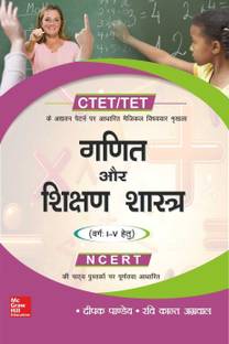 Ctet/Tet Ganit Aur Shikshan Shastra (Varg I-V)