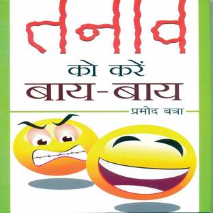 Tanav Ko Karen Bye-Bye 1 Edition