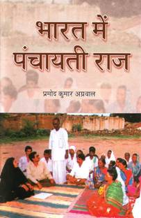 Bharat Mein Panchayati Raaj