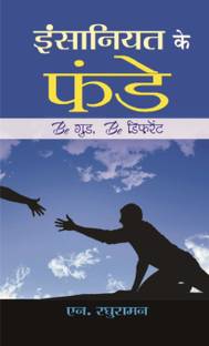 Insaniyat Ke Funde