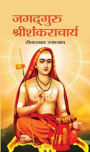 Jagadguru Shri Shankaracharya