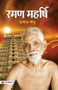 Raman Maharshi