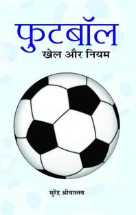 Football : Khel Aur Niyam 1 Edition