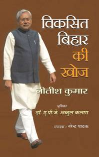 Vikasit Bihar Ki Khoj