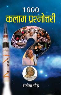1000 Kalam Prashnottari 1 Edition