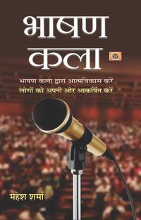 Bhashan Kala: Develop Yourself Through & Attract People to You from the Art of Speech in Hindi Mahesh Sharma