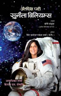 Antariksh Pari : Sunita Williams