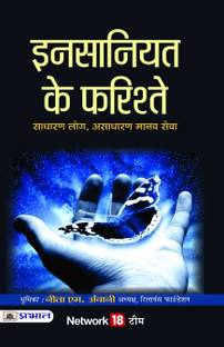 Insaniyat Ke Farishtey 1st Edition