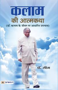 कलम की आत्मकथा