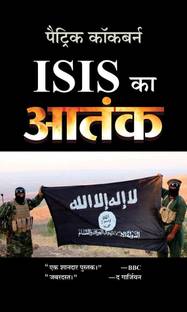 ISIS Ka Aatank (Hindi) : Investigative Journalism on Terrorist Organizations | Terrorism Freedom & Security | International Relations Journalism | Islamic State Patrick Cockburn
