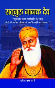 Satguru Nanak Dev 1 Edition