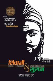 Shivaji Va Suraj