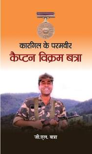 Kargil Ke Paramvir Captain Vikram Batra