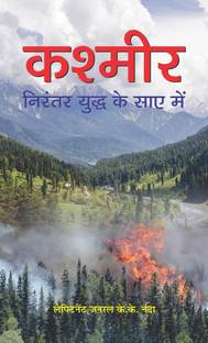 Kashmir Nirantar Yuddh Ke Saye Mein