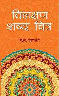 Vilakshan Shabda Chitra
