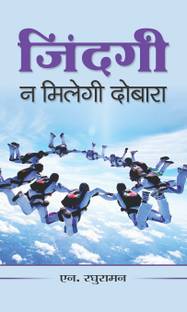 Zindagi Na Milegi Dobara