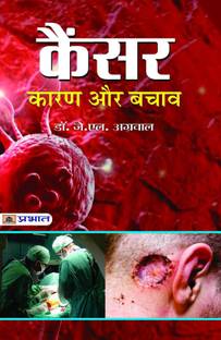 Cancer Karan Aur Bachav