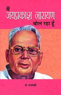 Main Jayaprakash Narayan Bol Raha Hoon 1 Edition