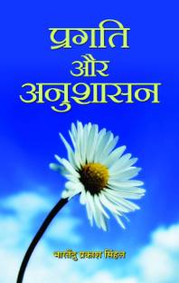 Pragati Aur Anushasan 1 Edition