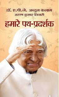 Hamare Path Pradarshak